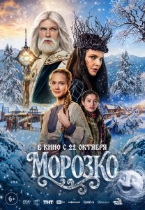 Фильм: Морозко