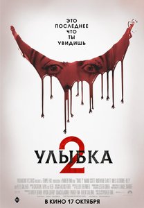 Фильм: Улыбка 2